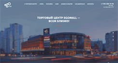 Desktop Screenshot of egomall.ru